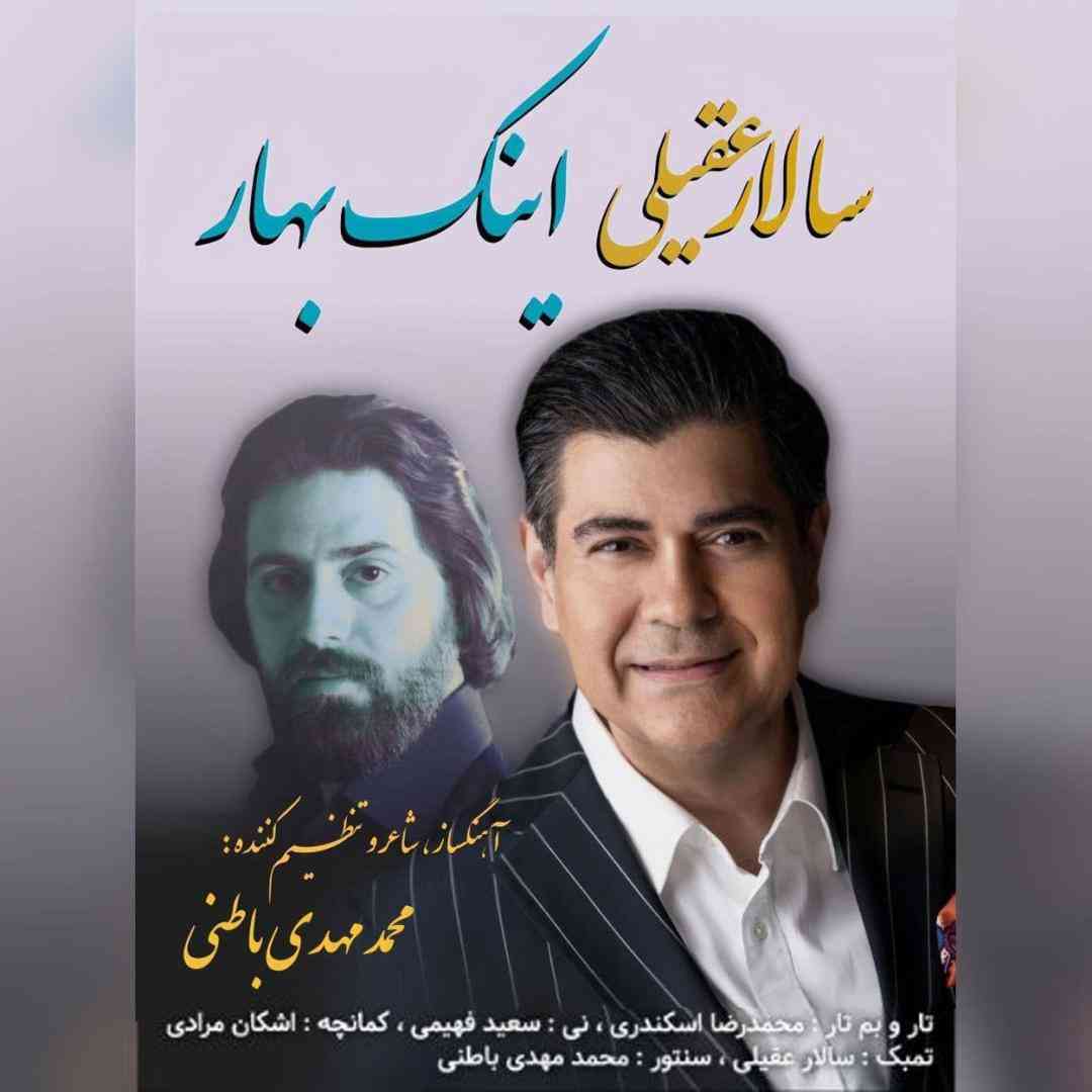 آهنگ جدید سالار عقیلی اینک بهار